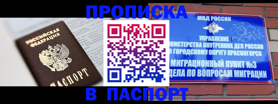 прописка для кредита в Кореновске